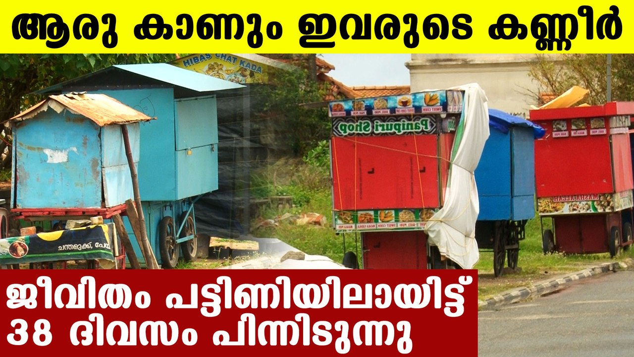 Families struggling because of Lockdown In Kerala | Oneindia Malayalam