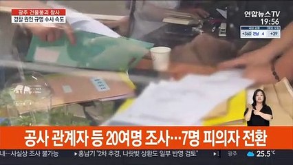 사고 책임자 구속영장 방침…조폭 개입 의혹도 수사