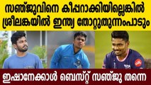 Why Sanju Samson is a better choice to keep wickets for India | Oneindia Malayalam