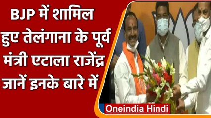 BJP में शामिल TRS के पूर्व नेता Eatala Rajinder, Dharmendra Pradhan ने दिलाई सदस्यता |वनइंडिया हिंदी