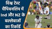 WTC Final 2021: Virat Kohli to Kane Williamson, Batting strength on both Teams | Oneindia Sports