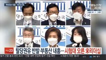 탈당권유 반발·부동산 내홍…시험대 오른 宋리더십