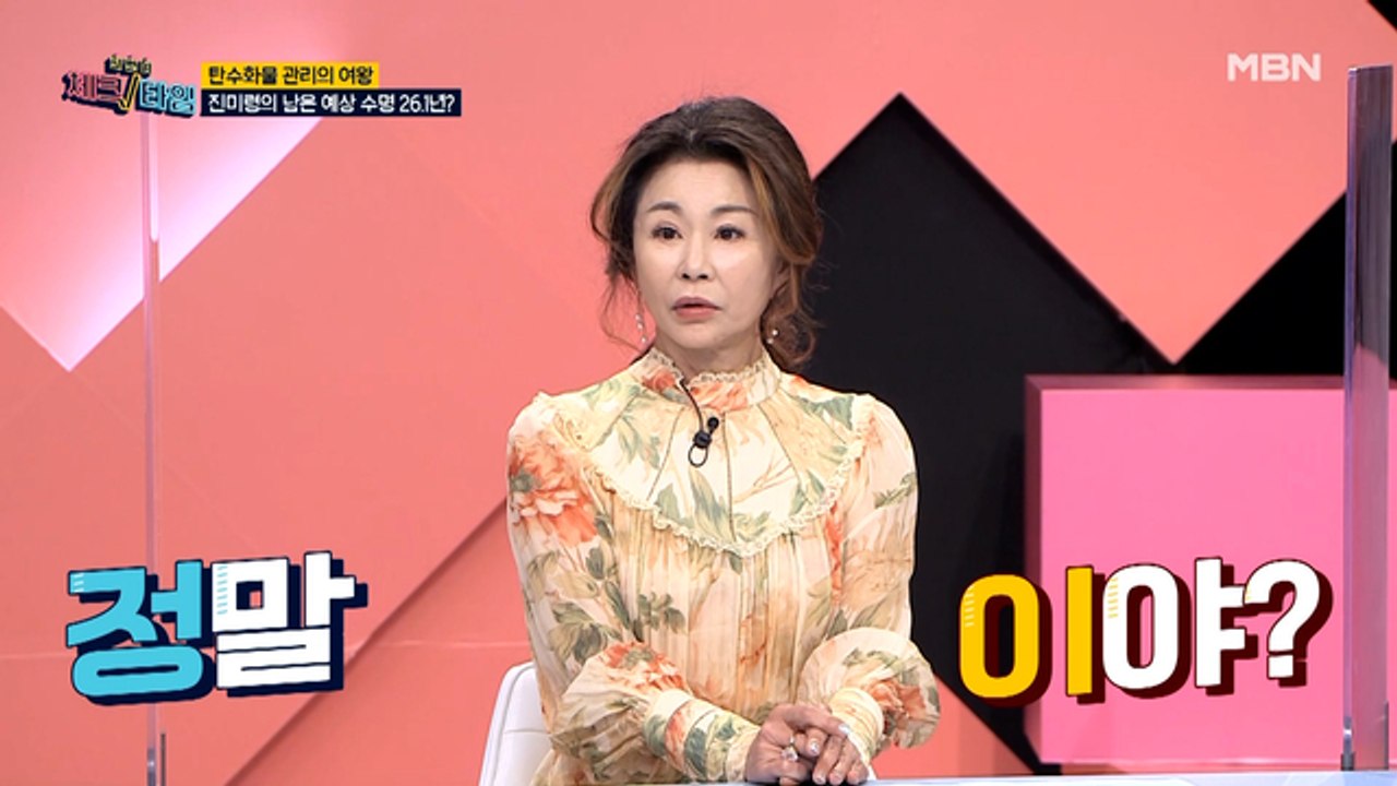 !!방송 최초!! 장수를 거부(?)하는 진미령의 남은 예상 수명은?