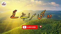 Wo Bhi Sarahne Lage | Romantic Poetry | Poetry Junction