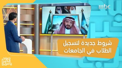 قواعد القبول والتسجيل في الجامعات بالسعودية