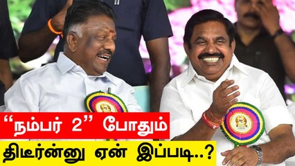 என்ன நடந்தது? எதிர்க்கட்சி துணை தலைவர் பதவியை ஏற்றுக்கொண்ட OPS | Oneindia Tamil