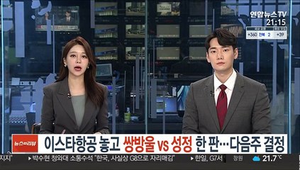 이스타항공 놓고 쌍방울·성정 '한 판'…다음주 결정