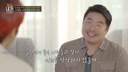 황성재 대표가 교수·대기업 등 좋은 제안들을 거절한 이유 '나는 발명가이자 창작자다'
