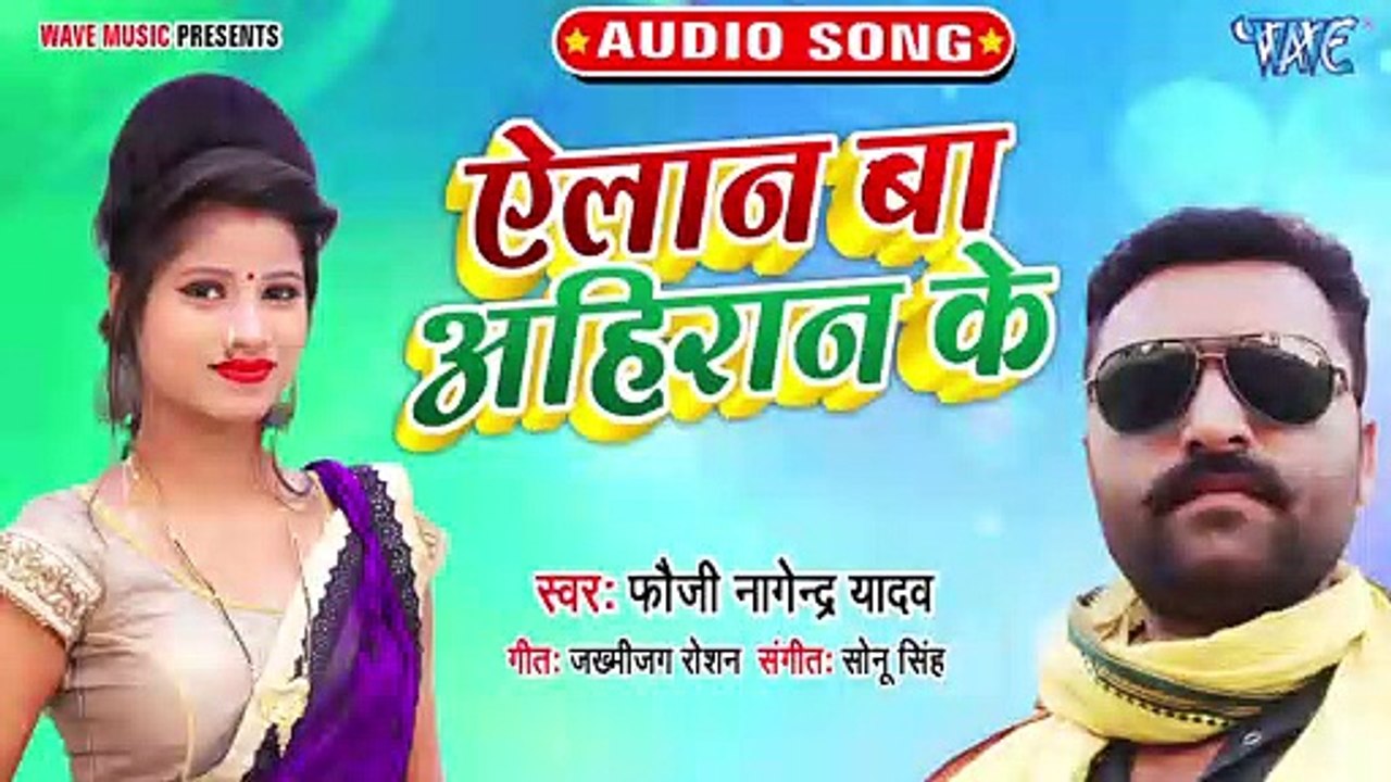 Aelan Ba Ahiran Ke - Aelan Ba Ahiran Ke-Faouji Nagendra Yadav