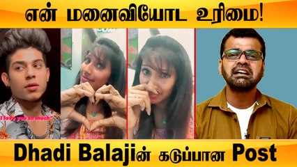 Balaji மனைவி Nithyaவின் Duet வீடியோ சர்ச்சையில் கடுப்பான Dhadi Balaji