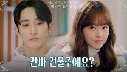 주님 아들 본새 폴폴♨? 이수혁 실체 알게 된 박보영