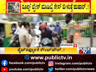 Countdown Starts For Night Curfew In Karnataka