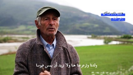 الألبان يقاتلون من أجل فيوسا... "أحد آخر الأنهار البرية في أوروبا"