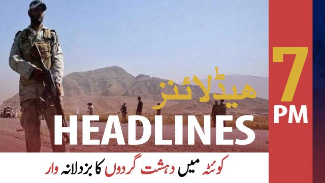 ARYNews Headlines | 7 PM | 14th June 2021