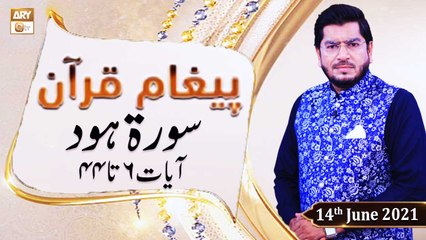 Paigham e Quran - Muhammad Raees Ahmed - 14th June 2021 - ARY Qtv