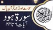 Surah Hud Ayat 6-44 - Recitation Of Quran With Urdu & Eng Translation
