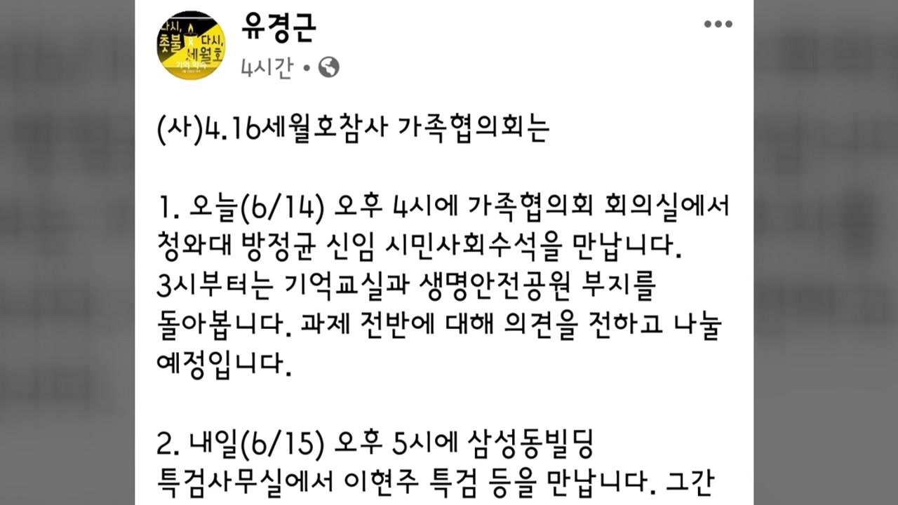 세월호 특검-유족 내일 면담...수사 상황 공유 / YTN