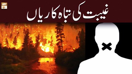 Gheebat ki Tabah Kariyan - Syeda Zainab Alam - ARY Qtv