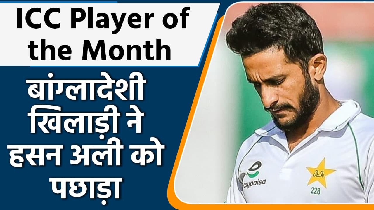 ICC Player of the Month: Mushfiqur Rahim beats Hasan ali and Praveen Jayawickrama | Oneindia Sports