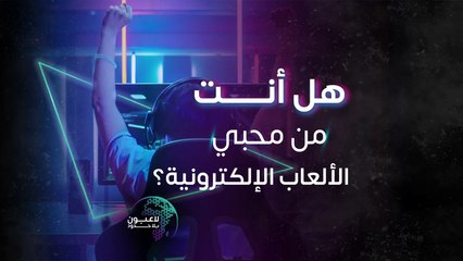 انضم إلى عالم الألعاب الإلكترونية واربح جوائز قيمة 🎮