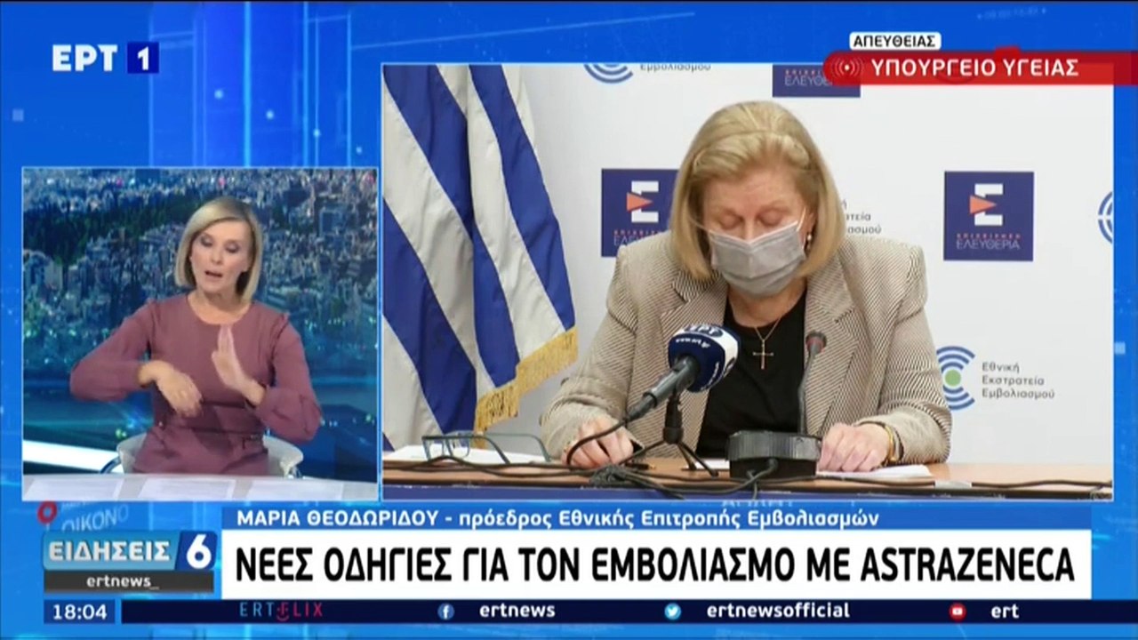 Ελλάδα: Σύσταση για εμβολιασμό με AstraZeneca μ...