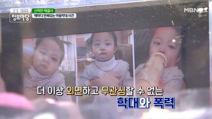 해마다 반복되는 아동학대 사건