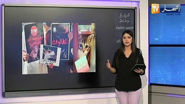 النهار ترندينغ: لا للقالوفة .. حملة لوقف قتل الحيوانات ورياض محرز من كرة القدم إلى التنس