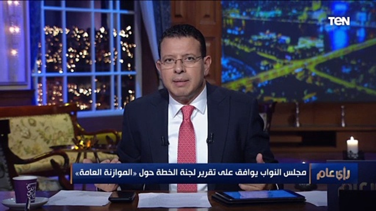 وكيل لجنة الخطة والموازنة بالبرلمان يكشف تفاصيل مناقشة "الموازنة العامة "  العام 2021 /2022