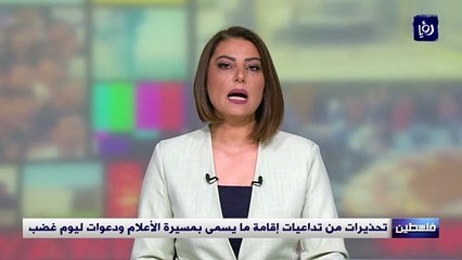 فلسطين.. تحذيرات من مسيرة الأعلام ودعوات ليوم غضب