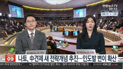 [김지수의 글로벌브리핑] 나토, 中견제 새 전략개념 추진…美 인도발 변이 확산 外