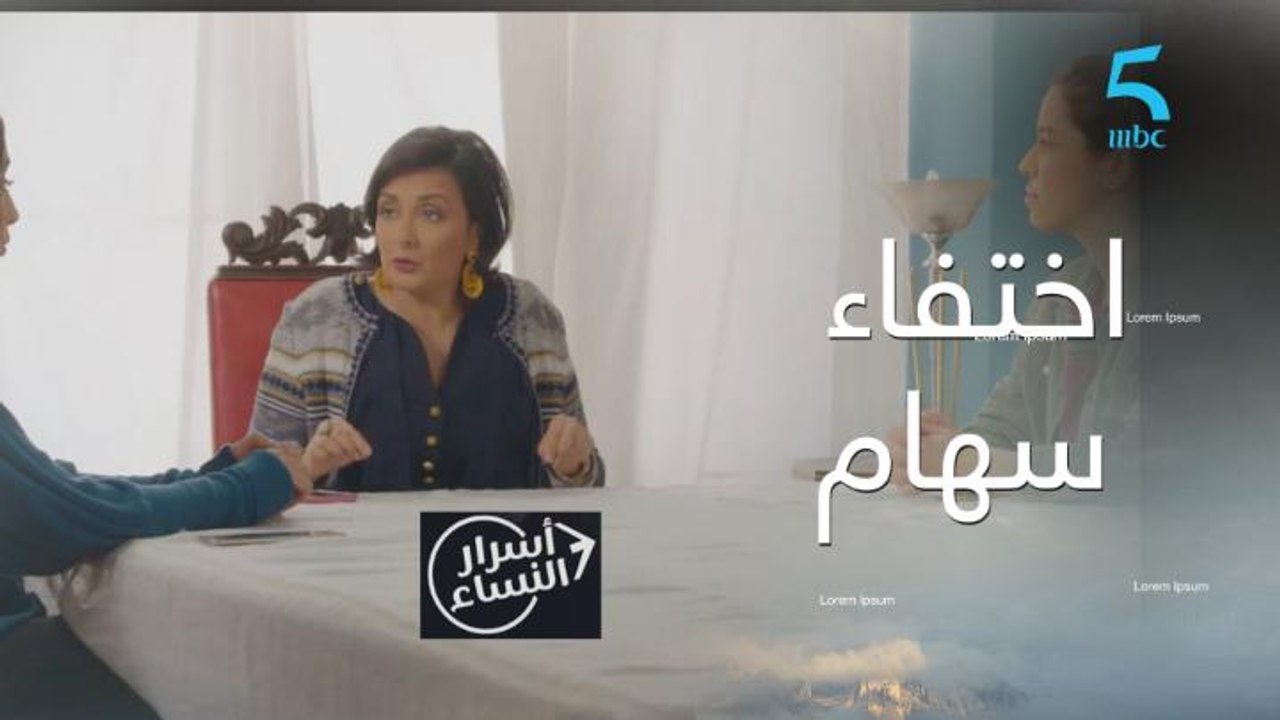سهام تختفي والبنات في حيرة