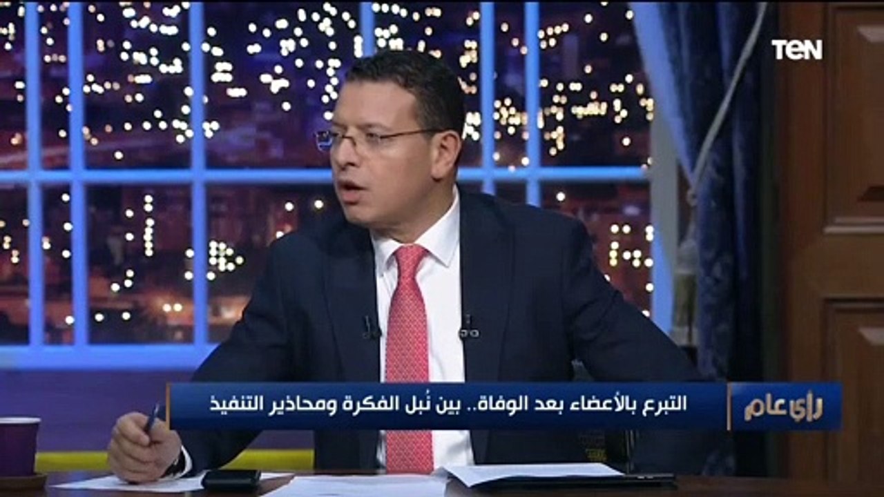 ما هي الأعضاء المسموح التبرع بها بعد والوفاة.. والشروط القانونية؟