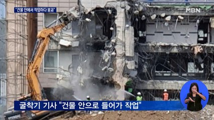 "건물 안에서 작업하다 붕괴"…희생자 장례 마무리