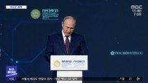 [이 시각 세계] 푸틴 대통령, 미국 당국 의혹에 '역공'