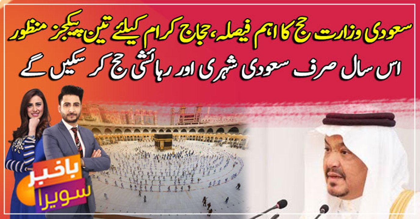 Saudi allows women to register for Hajj 2021 without male dependent