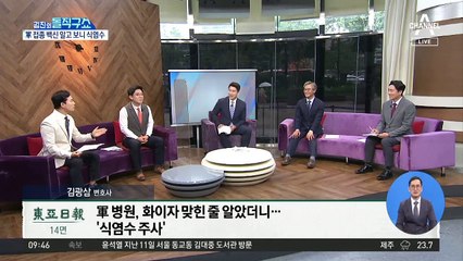 [핫플]백신 아닌 ‘식염수’ 맞은 장병들