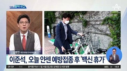 따릉이 출근 이준석, 이번엔 ‘백신 휴가’