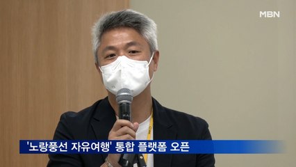 '노랑풍선 자유여행' 플랫폼 오픈…그랜드 오픈 프로모션