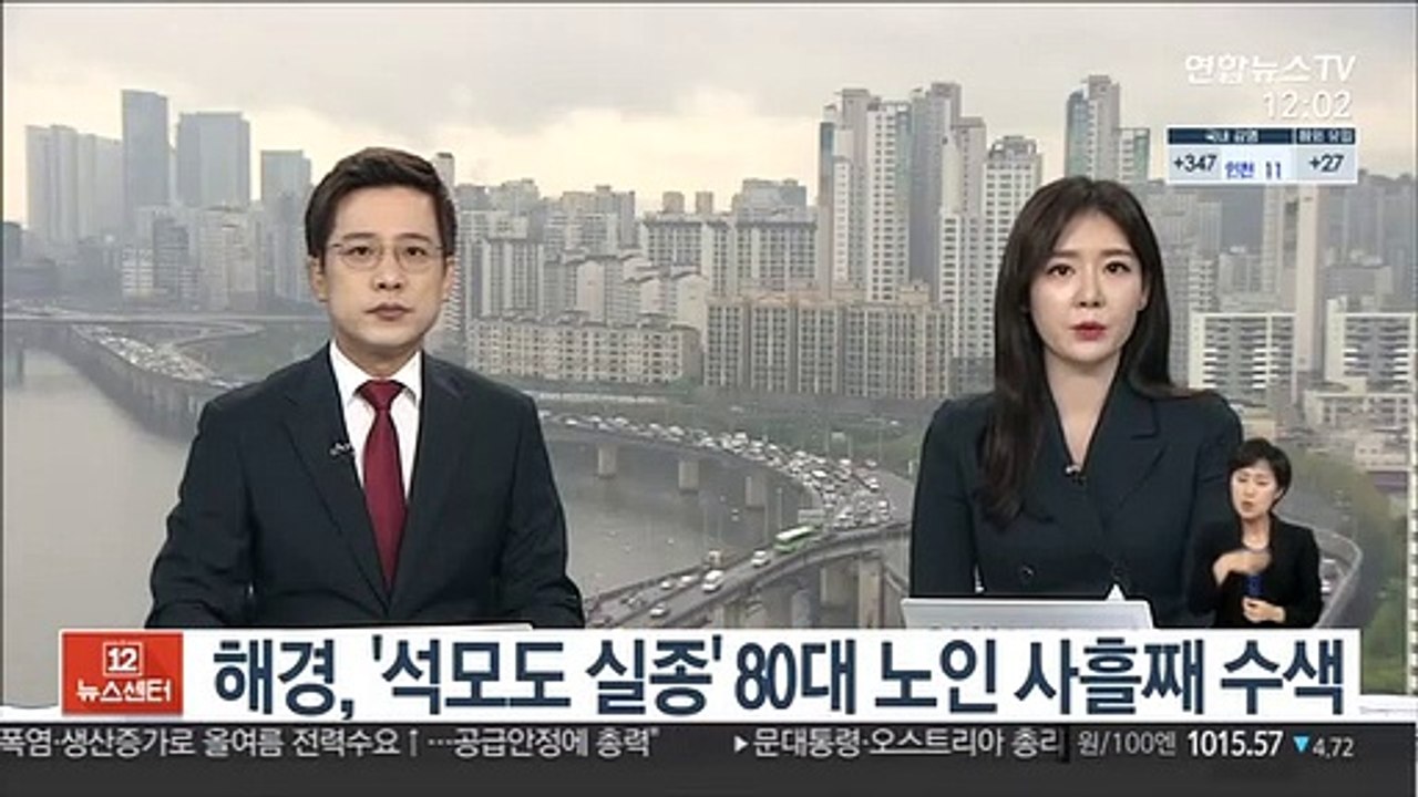 해경, '석모도 실종' 80대 노인 사흘째 수색
