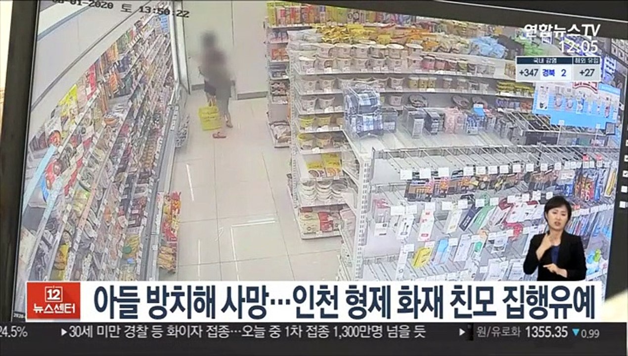 아들 방치해 사망…인천 형제 화재 친모 집행유예