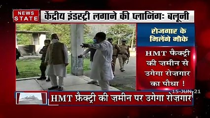 Uttarakhand : HMT फैक्ट्री की जमीन पर लगेगे नया कारखाना, लोगों को मिलेगा रोजगार