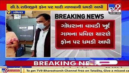 Godhra MLA CK Raolji and his son get death threats on phone, police complaint filed _ TV9News