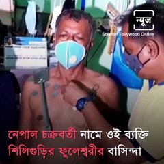 Nepal Chakraborty From Siliguri Allegedly Gets Magnetic Power After 1st Dose of Covishield Vaccine