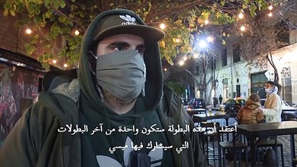 الأرجنتينيون يتابعون تعادل فريقهم مع منتخب تشيلي في كوبا أميركا