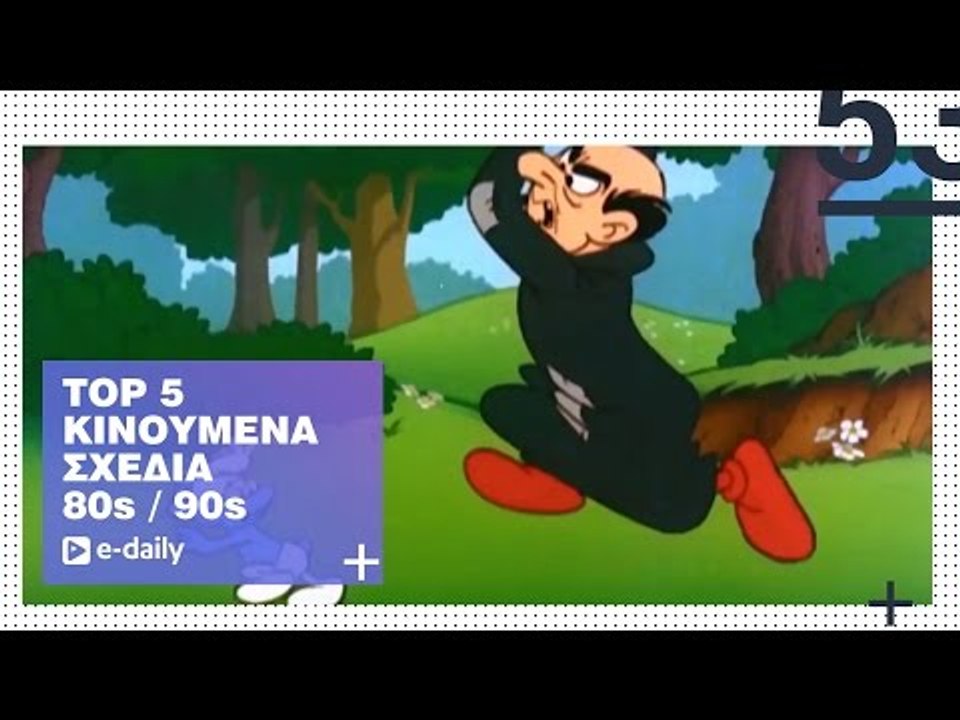 Τα TOP 5 Κινούμενα Σχέδια 80s/90s, σε ένα βίντε...