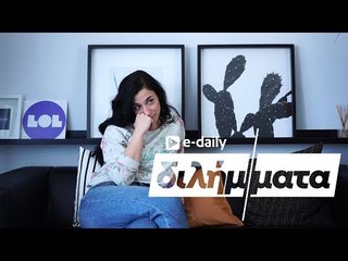 Η Μαρίζα Ρίζου απαντάει σε E-Daily διλήμματα