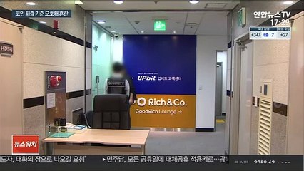 코인 솎아내기 본격화?…도미노 상폐 우려에 "기준 모호"