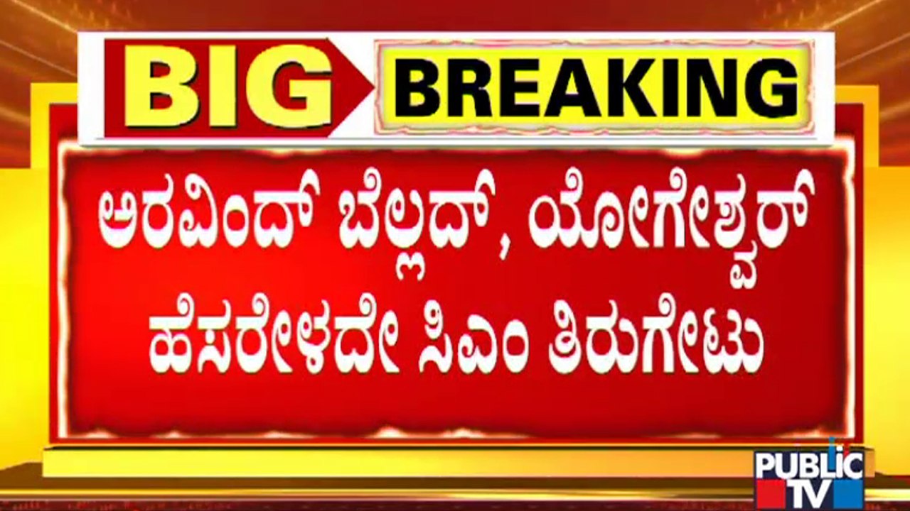 CM Yediyurappa Hits Back At Aravind Bellad and CP Yogeshwar Without Taking Names