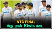 WTC Final: New Zealand announce 15-man squad | IND vs NZ | OneIndia Tamil