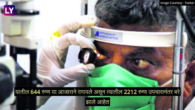 Black Fungus Cases Maharashtra: राज्यात म्युकोर माइकोसिस रुग्णानांच्या आकड्यात वाढ; 644 जणांचा आतापर्यंत मृत्यु